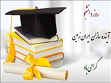 تبریک روز دانشجو