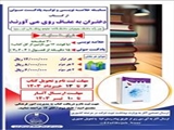 اطلاعیه/ مسابقه خلاصه نویسی و تولید پادکست صوتی از کتاب "دختران به حجاب روی می آورند"