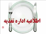 اطلاعیه/ رزرو صبحانه