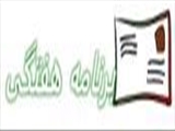 برنامه هفتگی و امتحانات دکتری عمومی در نیمسال دوم 94-93