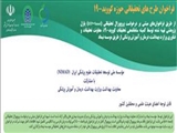 فراخوان طرح های تحقیقاتی حوزه کووید – 19