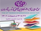 نمایشگاه بین المللی کتاب تهران با شعار "با کتاب سلامتیم " به صورت حضوری و مجازی برگزار می شود