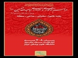 مراسم سوگواری و عزاداری اباعبدا... الحسین(ع)