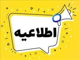 انتشار دستورالعمل ثبت نام  پذيرفته شدگان نهایی آزمون ورودي دوره دكتري تخصصي (Ph.D) دانشگاه علوم پزشکی تبریز