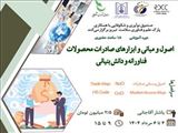 دوره آموزشی 18 ساعت حضوری با عنوان "اصول و مبانی و ابزارهای صادرات محصولات فناورانه و دانش بنیانی"