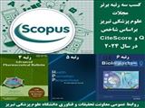 کسب سه رتبه برتر مجلات دانشگاه علوم پزشکی تبریز در بین 208 مجله علوم پزشکی کشور