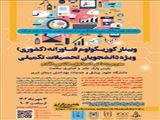 وبینار کشوری «کوریکولوم فناورانه» دانشگاه علوم پزشکی تبریز