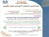 فراخوان نوزدهمین جشنواره شهید مطهری