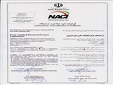 استاندارد ISO/IEC 17025 از مرکز ملی تأیید صلاحیت ایران