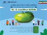 هفته سلامت گرامی باد