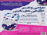 مرکز تحقیقات قلب و عروق برگزار میکند: