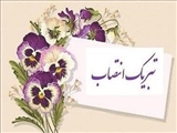 ابلاغ مدیر گروه آموزشی بیولوژی تولید مثل