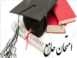 منابع آزمون جامع