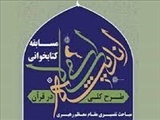 مسابقه کتابخوانی طرح اندیشه اسلامی