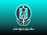 68 عنوان اولويت مصوب پايان نامه هاي تحصيلات تكميلي كارشناسي ارشد و رساله دكترا