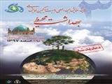 سومین همایش بین المللی و بیست و یکمین همایش ملی بهداشت محیط، اسفند ۹۷