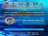 کارگاه حضوری " راهبری دیجیتال در فرایند برندسازی محصولات و خدمات شرکت های فناور و دانش بنیان با محوریت نسل پنجم بازاریابی"