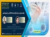 سلسله وبینار های سلول درمانی و پزشکی بازساختی (Stem up)