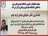 سخنرانی دکتر محمد سعید حجازی دکتری تخصصی (Ph.D) پزشکی مولکولی استاد، دانشگاه علوم پزشکی تبریز، دانشکده داروسازی گذراندن دوره آموزشی کوتاه مدت  در کشور ایتالیا