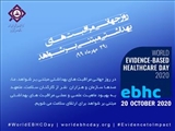 روز جهانی سلامت مبتنی بر شواهد(EBHC)